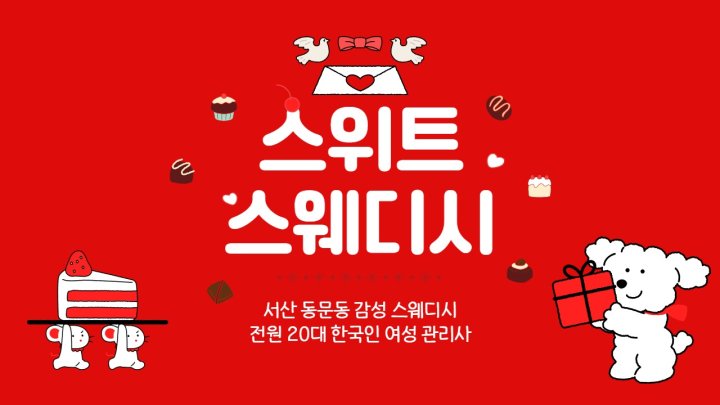 동문동 마사지 스위트스웨디시01