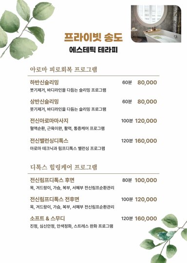 송도동 마사지 프라이빗08