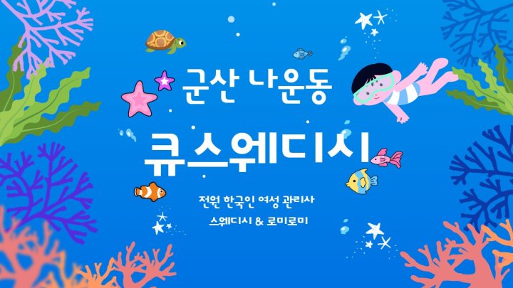 나운동 마사지 큐스웨디시01