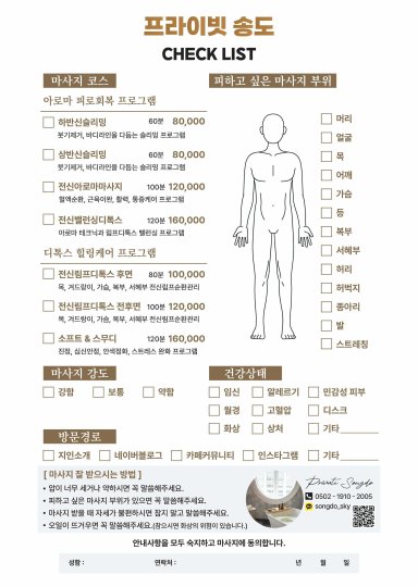 송도동 마사지 프라이빗10