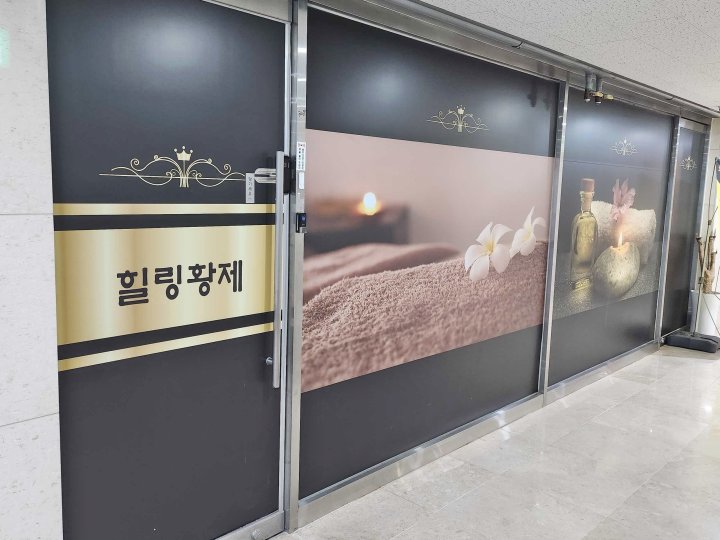 마곡동 마사지 힐링황제비부마사지01