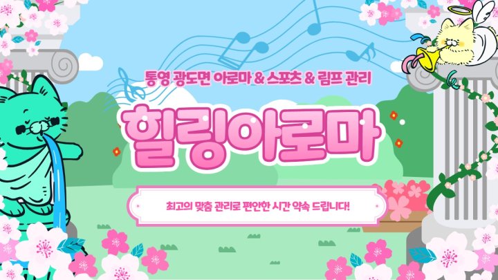 광도면 마사지 힐링아로마01