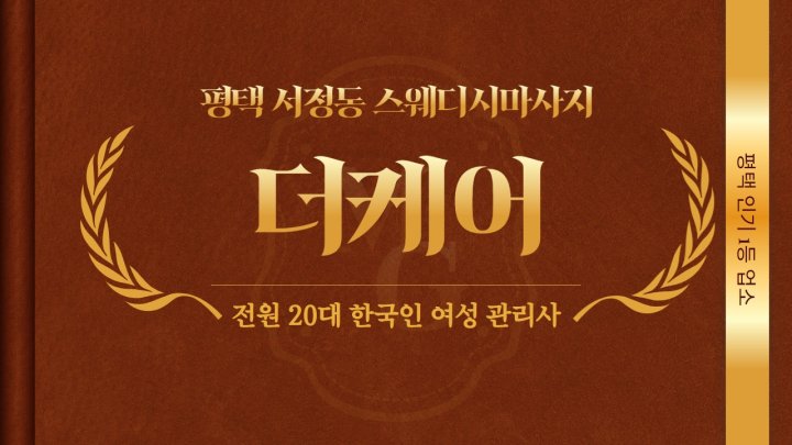 서정동 마사지 더케어01