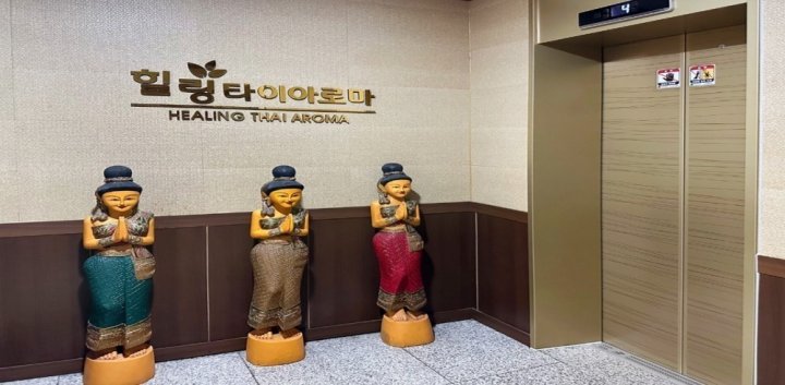 치평동 마사지 힐링타이아로마02