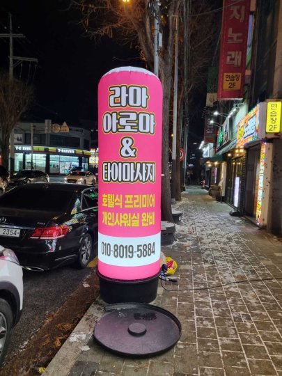 삼천동 마사지 라마아로마&타이05