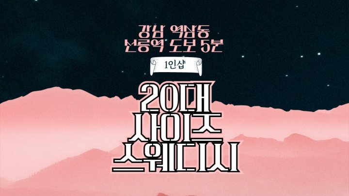 역삼동 마사지 1인샵 20대사이즈스웨디시01