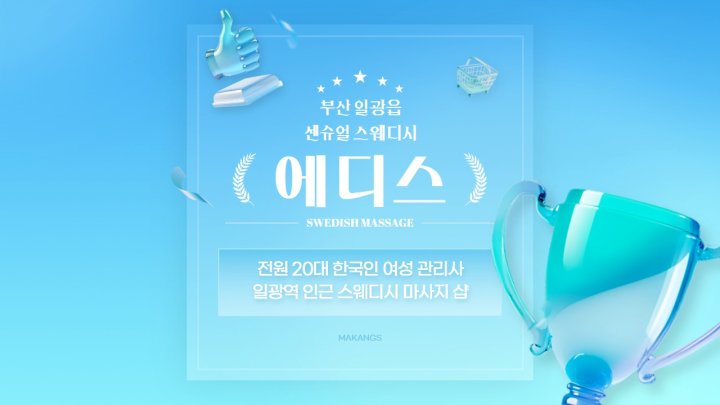 일광읍 마사지 에디스01