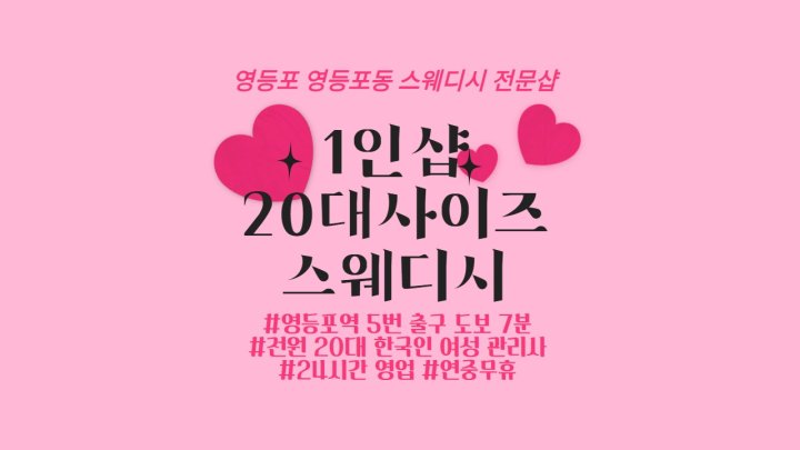영등포동 마사지 1인샵 20대사이즈스웨디시01