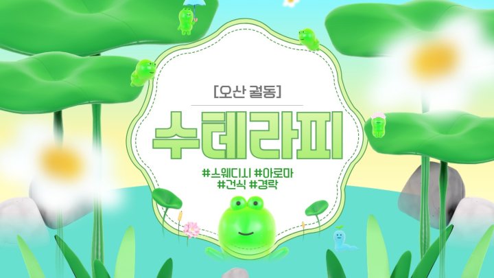궐동 마사지 수테라피01