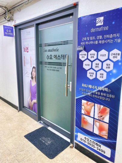 화정동 에스테틱 고운에스테틱03