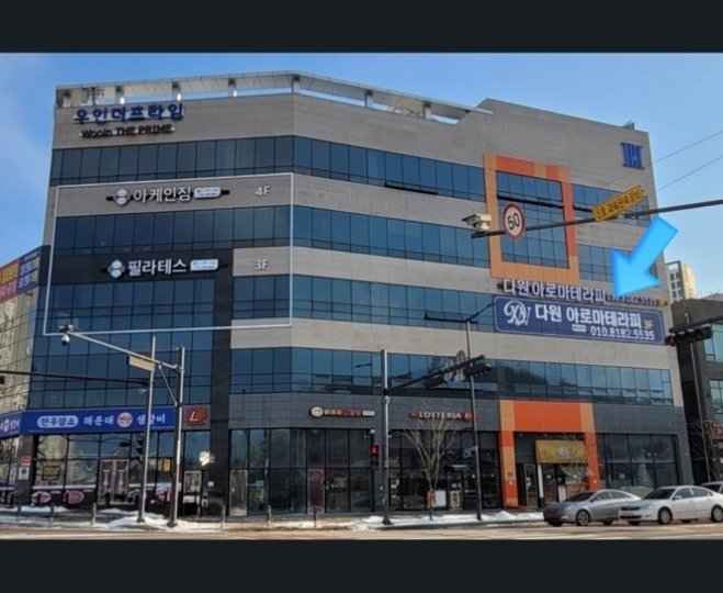 고산동 마사지 다원테라피01