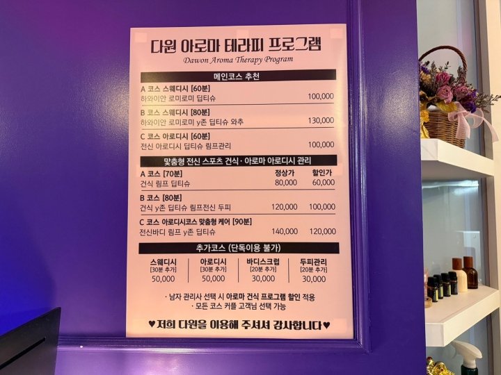 고산동 마사지 다원테라피02