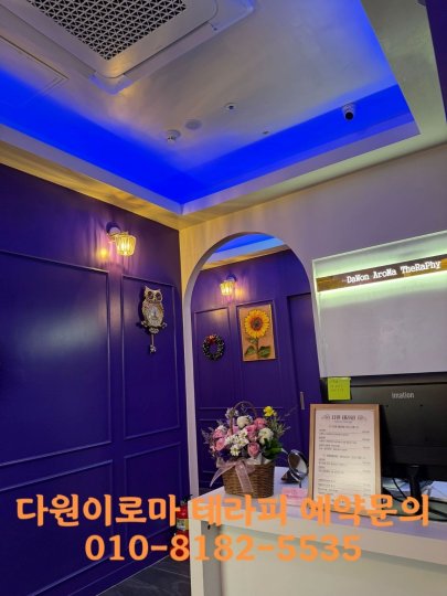 고산동 마사지 다원테라피04