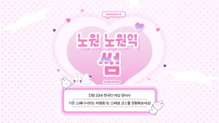 노원 상계동 노원역 썸 스웨디시 마사지 - 마캉스
