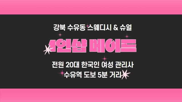 수유동 마사지 1인샵 메이드01