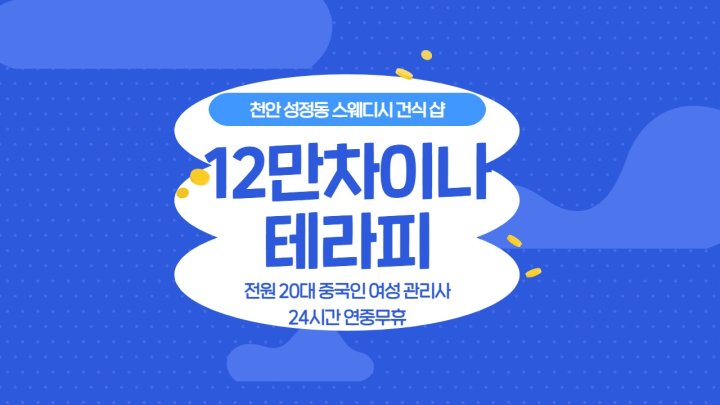 성정동 마사지 12만차이나테라피01