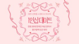 대전 선화동 1인샵 데이트 스웨디시 마사지 - 마캉스
