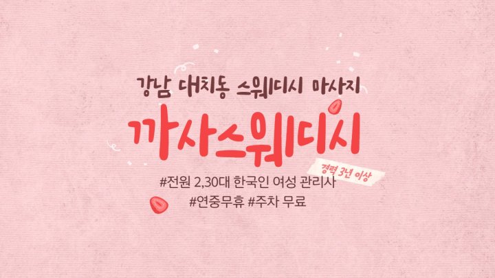 대치동 마사지 까사스웨디시01