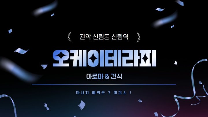 신림동 마사지 오케이테라피01