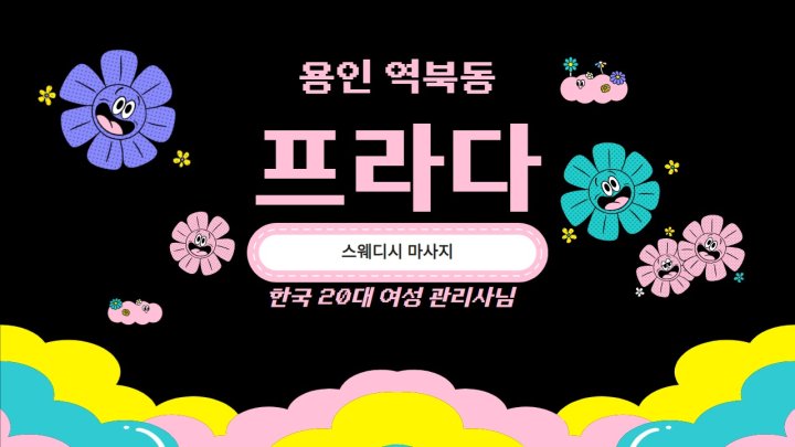 역북동 마사지 프라다01