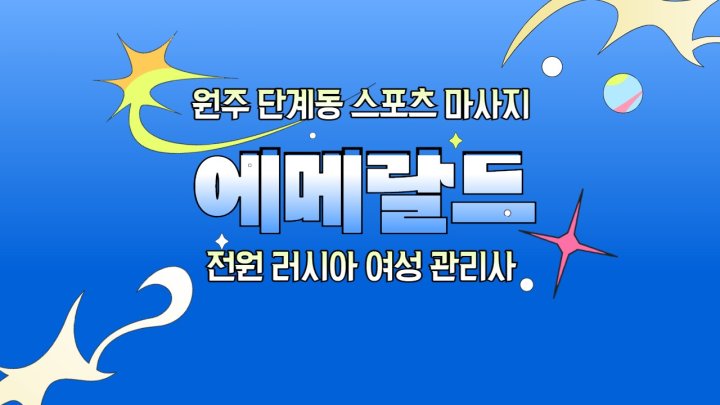 단계동 마사지 에메랄드01