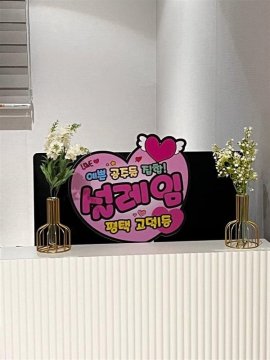 평택 고덕동 고덕설레임 스웨디시 마사지 - 마캉스