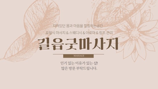 성북 길음역 길음굿마사지 호텔식 마사지 - 마캉스