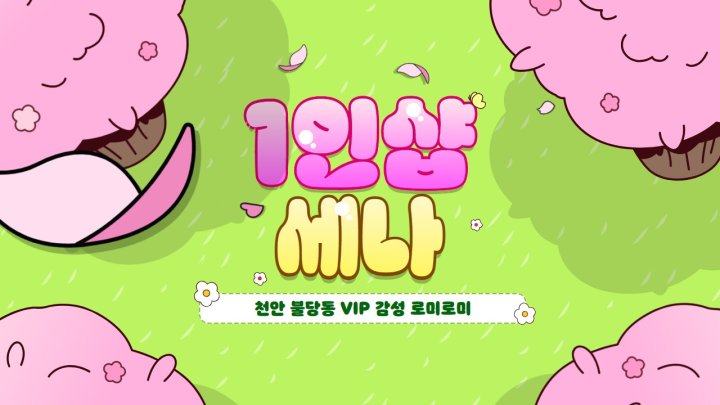 불당동 마사지 1인샵 세나01