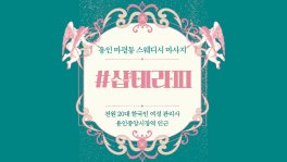 용인 마평동 샵테라피 스웨디시 마사지 - 마캉스