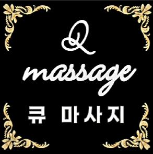 진접읍 마사지 큐마사지01