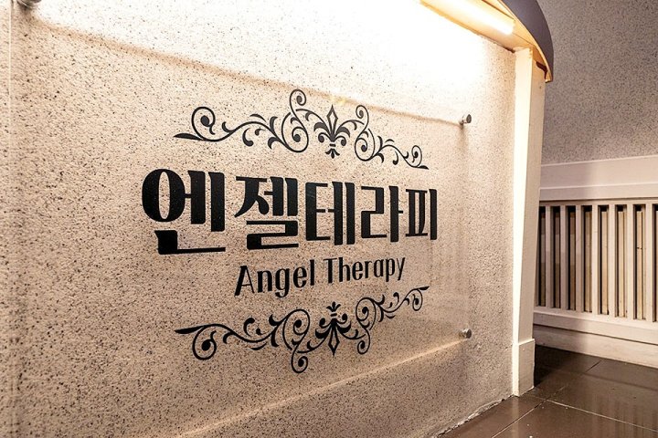 성정동 마사지 엔젤테라피04