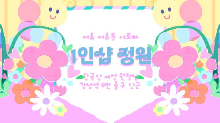 서초동 마사지 1인샵 정원01