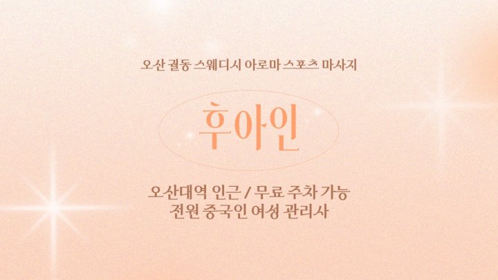 궐동 마사지 후아인01