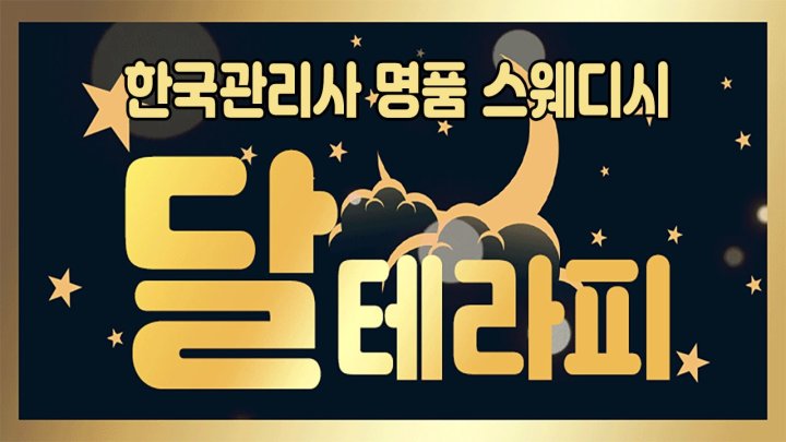 월영동 마사지 달테라피01