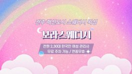 전주 혁신도시 보라스웨디시 스웨디시 마사지 - 마캉스