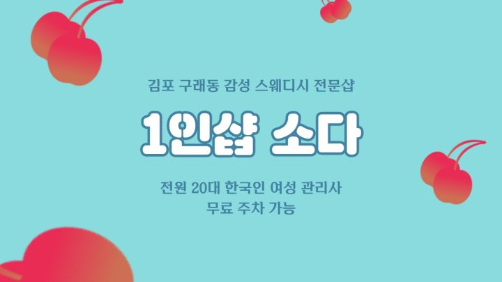 구래동 마사지 1인샵 소다01