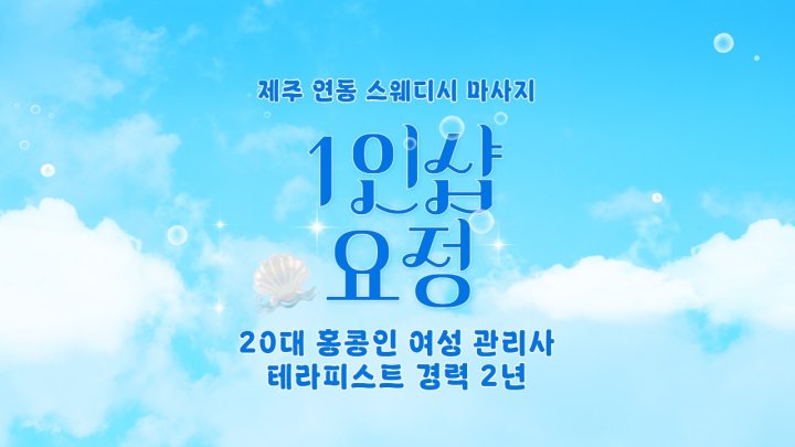 연동 마사지 1인샵 요정01