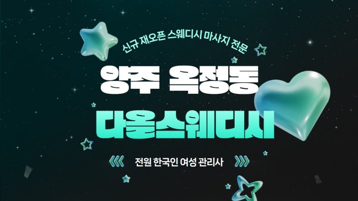 옥정동 마사지 다올스웨디시01