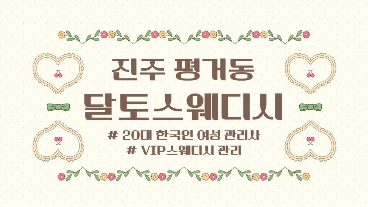평거동 마사지 달토스웨디시01