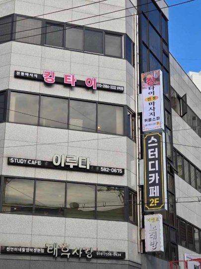신현동 마사지 킹타이전통마사지09