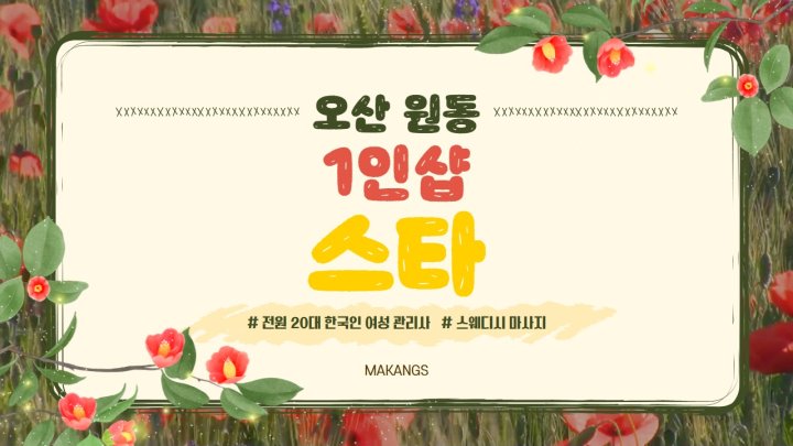원동 마사지 1인샵 스타01
