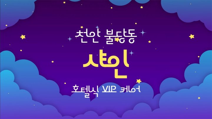 불당동 마사지 샤인01