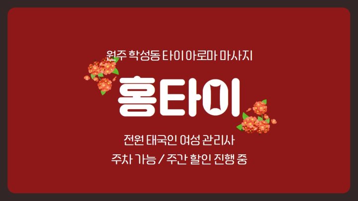 학성동 마사지 홍타이01