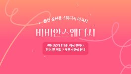 울산 삼산동 비비안스웨디시 스웨디시 마사지 – 마캉스
