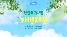 남양주 평내동 카멜레온 아로마 마사지 - 마캉스