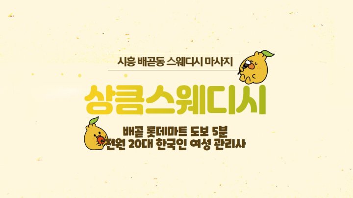배곧동 마사지 상큼스웨디시01
