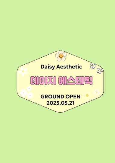 잠실동 에스테틱 1인샵 데이지에스테틱01