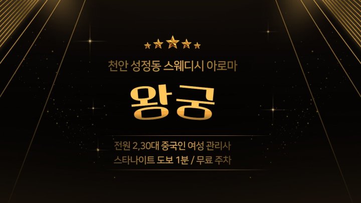 성정동 마사지 왕궁01