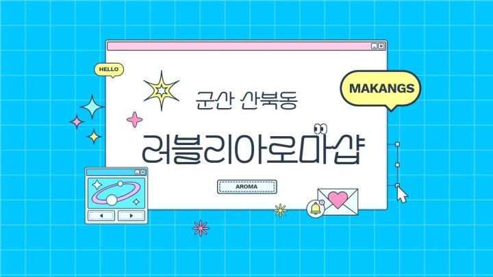 산북동 마사지 러블리아로마샵01