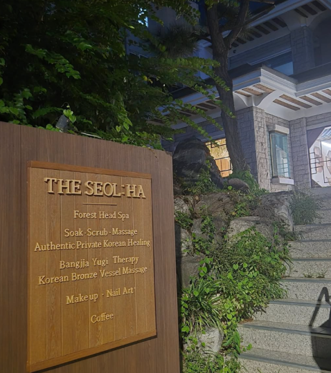 서교동 마사지 더 설하01